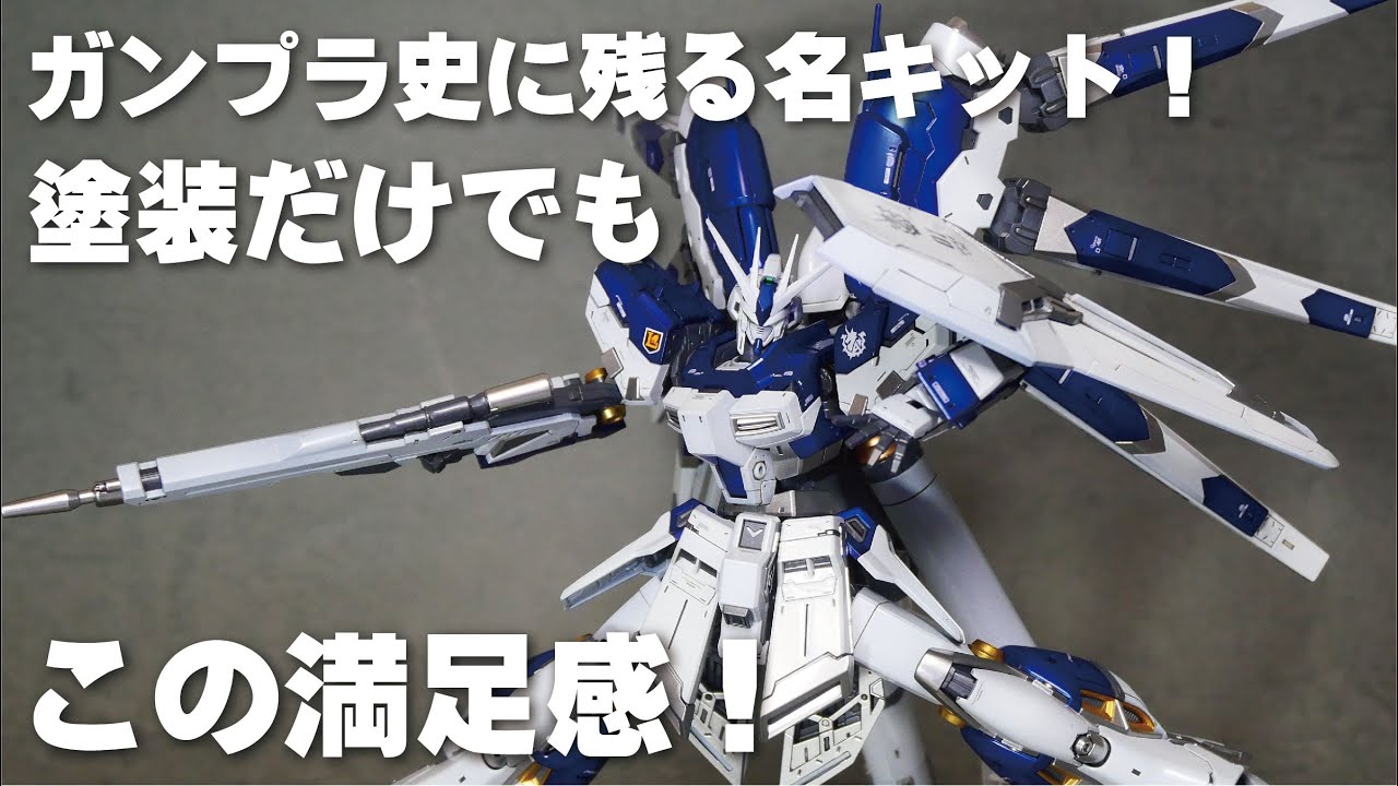 RG Hi-ν チタニウムフィニッシュ サザビースペシャルコーティングセット