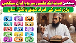 Noorani Qaidha Lesson10/Tanween Made Easy/ 2Zbr 2Zer 2pesh Full practice 