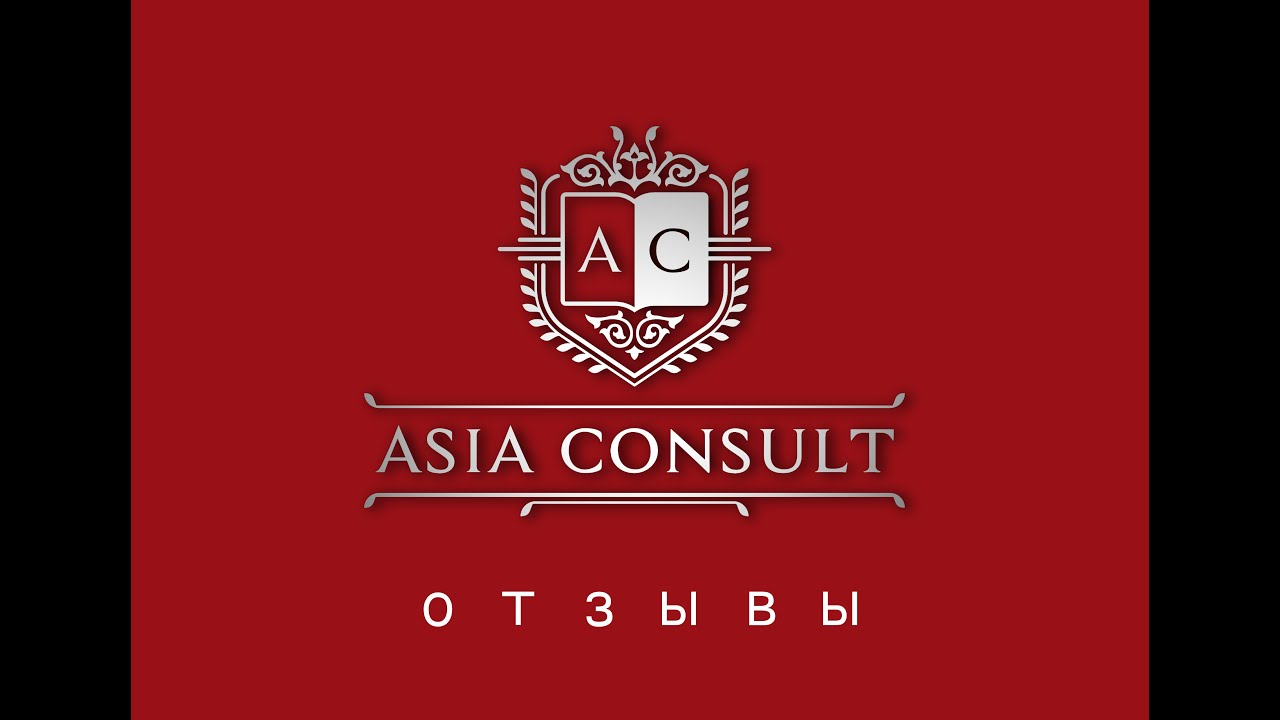 Termloto asia. Asia Consult logo. Asia Consulting. Asia Consult.uz. Азия консалтинг Ташкент.