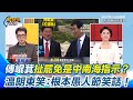 傅崐萁罷免運動