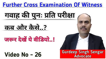 Further Cross Examination Of Witness || Sec 311Crpc || Order18R17 || गबाह की अग्रेतर प्रति परीक्षा |