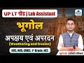 Weathering &amp; Erosion | Geography NCERT Class | UP LT Grade | Lab Assistant | Geography by Suraj Sir