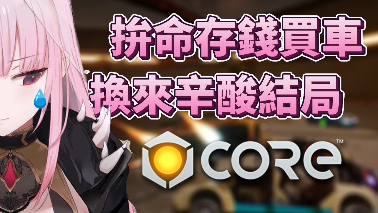 中英字幕 大型車禍現場 物理 您的悲鳴calli已上線 The Reaper Car We All Expected Youtube