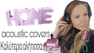 Φανή Δρακοπούλου - Καλύτερα Αλήτισσα (Home Acoustic Covers) | Live Video Performance [HD]