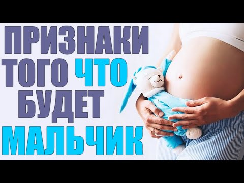 ПРИЗНАКИ БЕРЕМЕННОСТИ МАЛЬЧИКОМ | Как определить пол ребенка без УЗИ по приметам