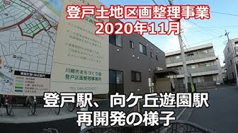 登戸 Youtube