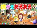 【あつ森】席がえあるある❤あつまれどうぶつの森❤アニメ❤寸劇❤ゆっきーGAMEわーるど❤Animal Crossing New Horizons