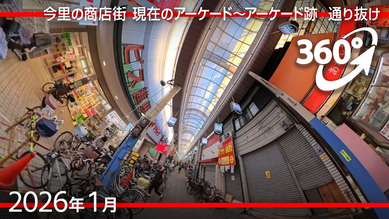 360°] 今里〜神路の商店街（東成しんみちロード）を抜け新深江交差点