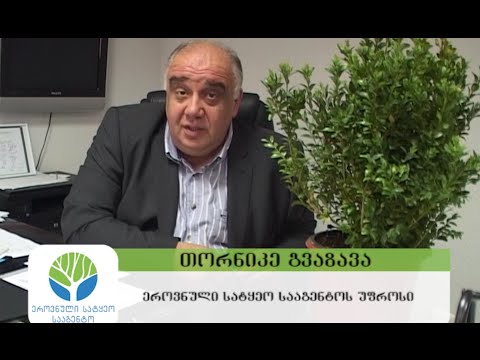 ეროვნული სატყეო სააგენტო მოგიწოდებთ   ერთად გადავარჩინოთ კოლხური ბზა!