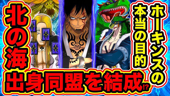 ワンピース考察 ホーキンスは既にカイドウを裏切っている 百獣海賊団 真打ちバジル ホーキンスの悪魔の実の能力 懸賞金 強さ 使える覇気 技まとめ One Piece考察 Youtube ワンピース考察 ホーキンスは既にカイドウを裏切っている 百獣海賊団 真打ちバジル ホーキンスの悪魔の実の能力 懸賞金 強さ 使える覇気 技まとめ One Piece考察 Youtube