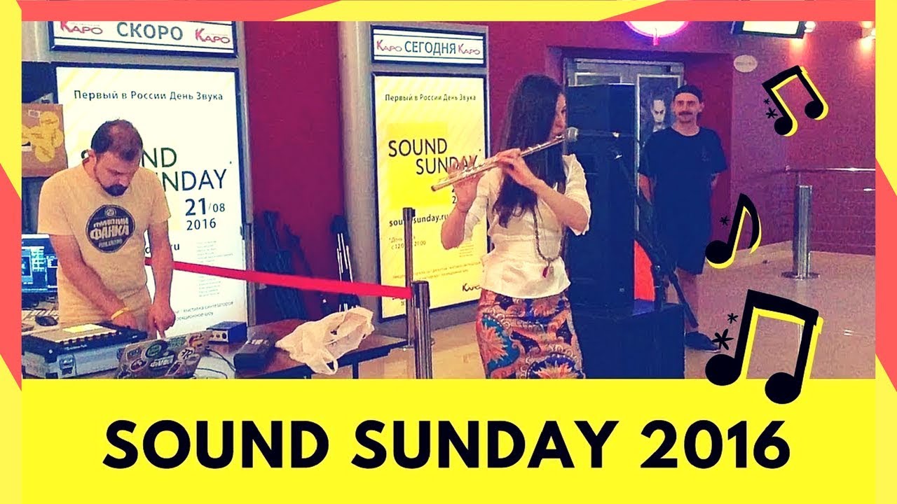 SOUND SUNDAY ПЕРВЫЙ ДЕНЬ ЗВУКА В МОСКВЕ