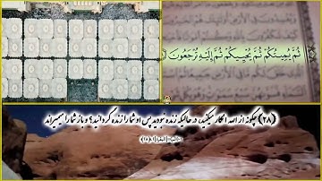 9- قرآن کریم با ترجمه دری فارسی - سوره البقره - اسدالله احمدی (01002#27-29) #القرآن360