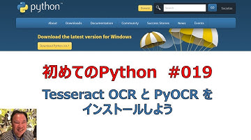 019 Python 「Tesseract OCR と PyOCR をインストールしよう」
