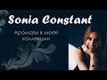 Парфюмерия от Sonia Constant | Новый классный аромат