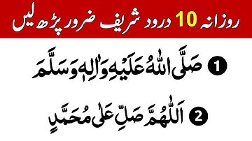 Daily 10 Darood Sharif Parhien Thanks to My Allah | Namaz K Waqt Darood Sharif | Durood e Ibrahim