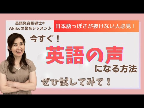English Pronunciation] Sound Like a Native Instantly! The 
