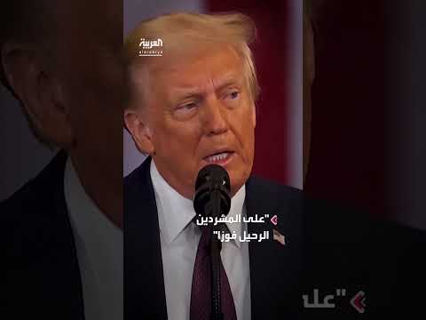 ترمب يخطط لنقل المشردين من واشنطن العاصمة