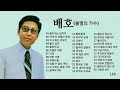 배호 노래 모음1 배호 노래 모음1