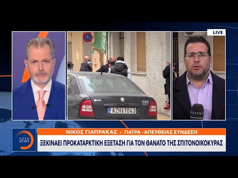 Πάτρα: Ξεκινάει προκαταρκτική