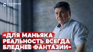 Теракты, Битцевский маньяк, «Новичок»: криминалист - о природе зла