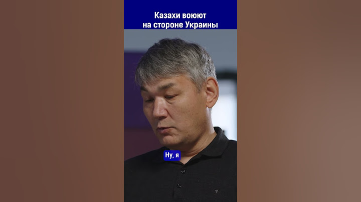Казахи воюют на стороне Украины