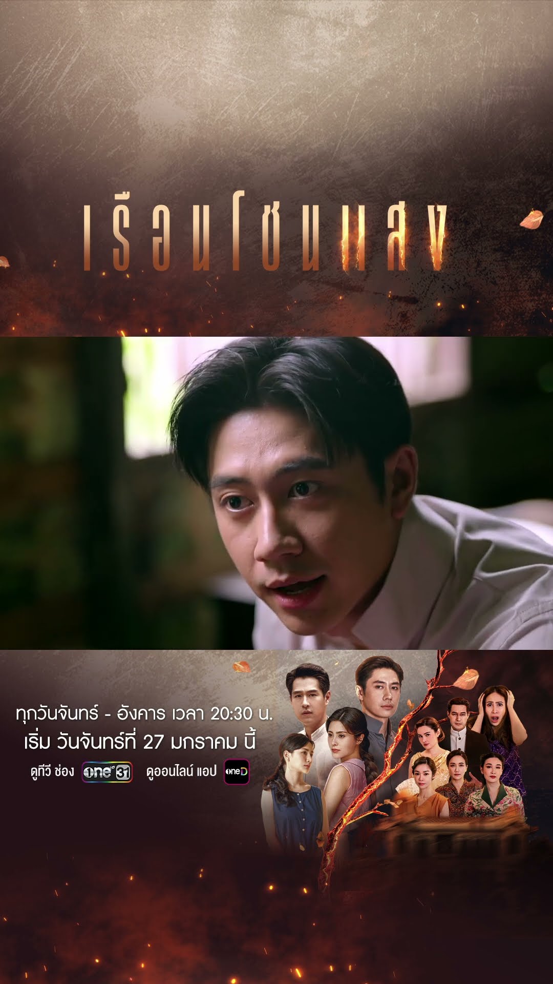 เมื่อไฟแห่งความแค้น โชนแรงกว่าไฟใด ในเรือนนี้! | เรือนโชนแสง | เริ่ม 27 ม.ค. 68 | #shorts | one31