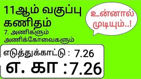 11th Maths Tamil Medium Chapter 7 Example 7.26