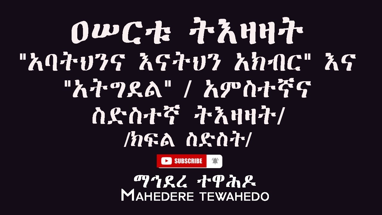 ዐሠርቱ ትእዛዛት