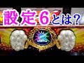 設定６のマイジャグラーⅣとは？【#リープ】