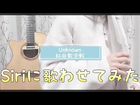 【Official髭男/bism/pretender】Siriに歌ってもらった pretender/cover