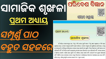 samajika srunkhala 5th class | class 5 samajika srunkhala question answer | paribesa chapter 1