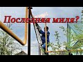 Бесплатное подключение газа. Часть4