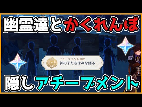 【原神】2.4「隠しアチーブメント」神の子たちはみな踊る入手方法【げんしん/攻略解説】2.4,淵下宮,パエトーン,神輿の手綱,ハイペリオン哀歌,えんかのみや