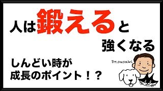 人は鍛えると強くなる【須崎恭彦】