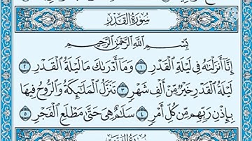 القارئ الصغير سورة القدر بصوت جميل