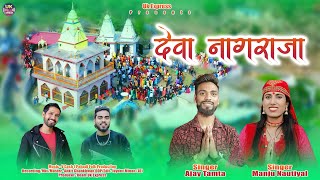 Deva Nagraja(देवा नागराजा) New Garhwali Song 2024 || Ajay Tamta & Manju Nautiyal | Ankit Chankhwan