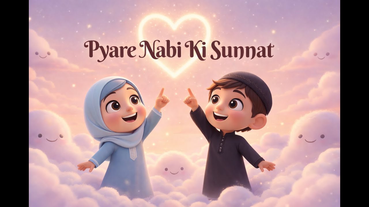 Payaray Nabi ﷺ Ke Sunnat | Islamic Rhyme for Kids | Quran, Dua & Sunnat Learning | 3D cartoon