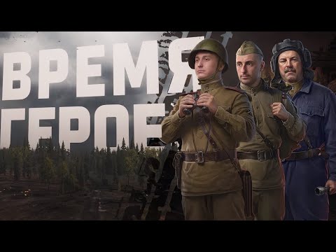 Видео: ВРЕМЯ ГЕРОЕВ  В МИРЕ ТАНКОВ💥НОВЫЙ РЕЖИМ К ДНЮ ПОБЕДЫ🏅