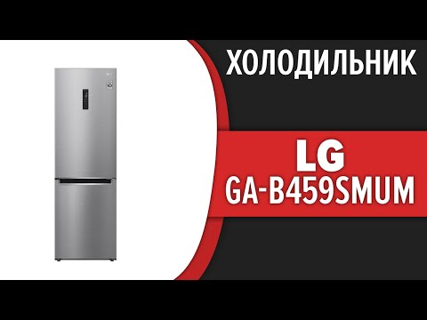 Холодильник LG GA-B459SMUM (GA-B459SQUM, GA-B459SEUM, GA-B459SBUM)