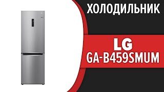 Холодильник LG GA-B459SMUM (GA-B459SQUM, GA-B459SEUM, GA-B459SBUM)