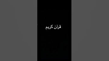 تلاوة هادئة بصوت القارئ ماهر المعيقلي