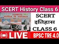 SCERT History Class 6 | BPSC TRE 4 | History L 08