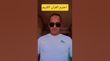 احترم القران الكريم ❤️ #سورة_البقرة