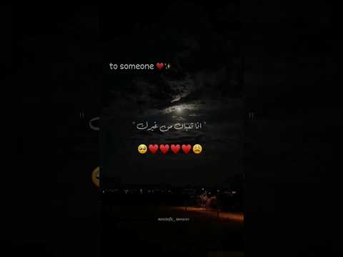 انا تعبان من غيرك حالاتواتس تصميمي Foryou لايك اكسبلور بتاعedit تامر حسني