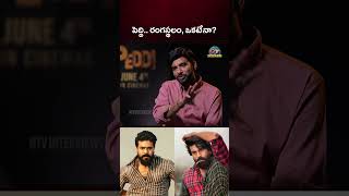 పెద్ది.. రంగస్థలం, ఒకటేనా? | Buchibabu Sana | #peddimovie #rangasthalammovie | Ramcharan || NTVINT