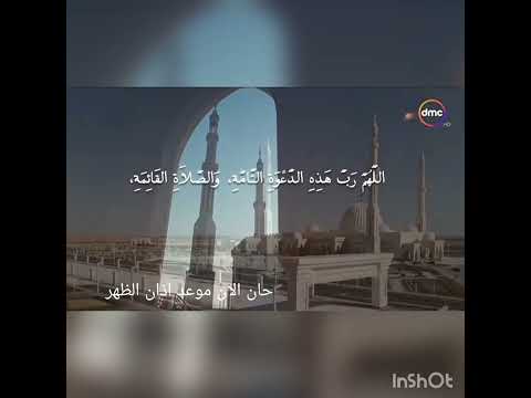 حان الان موعد اذان الظهر