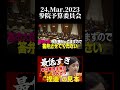【最低過ぎだろコイツ】石垣のりこ、捏造発言で大炎上！高市大臣を巻き込む醜態 #国会中継 #政治家 #立憲民主党 #高市早苗 #石垣のりこ #立憲民主党にうんざり