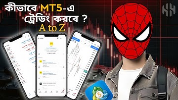 মোবাইলে কিভাবে MetaTrader 5 (MT5) অ্যাপ দিয়ে ট্রেড করবেন |  A to Z #trading #mt5