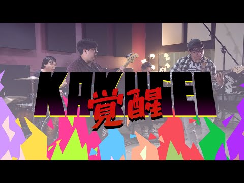 Kakusei (覚醒) - Band + Chorus Cover (Promare OST)
