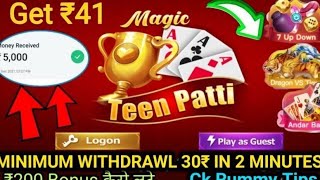 Get ₹41 | New Rummy Earning App Today | New Teen Patti Earning App Today 2022 | New Rummy App